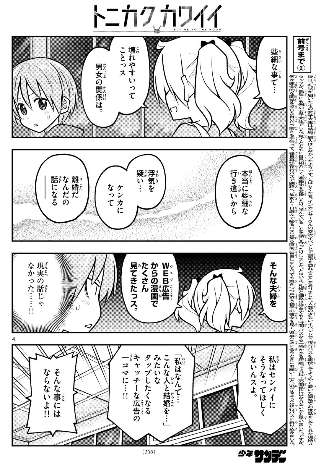 Tonikaku Kawaii Chap 265 - Next Chap 266