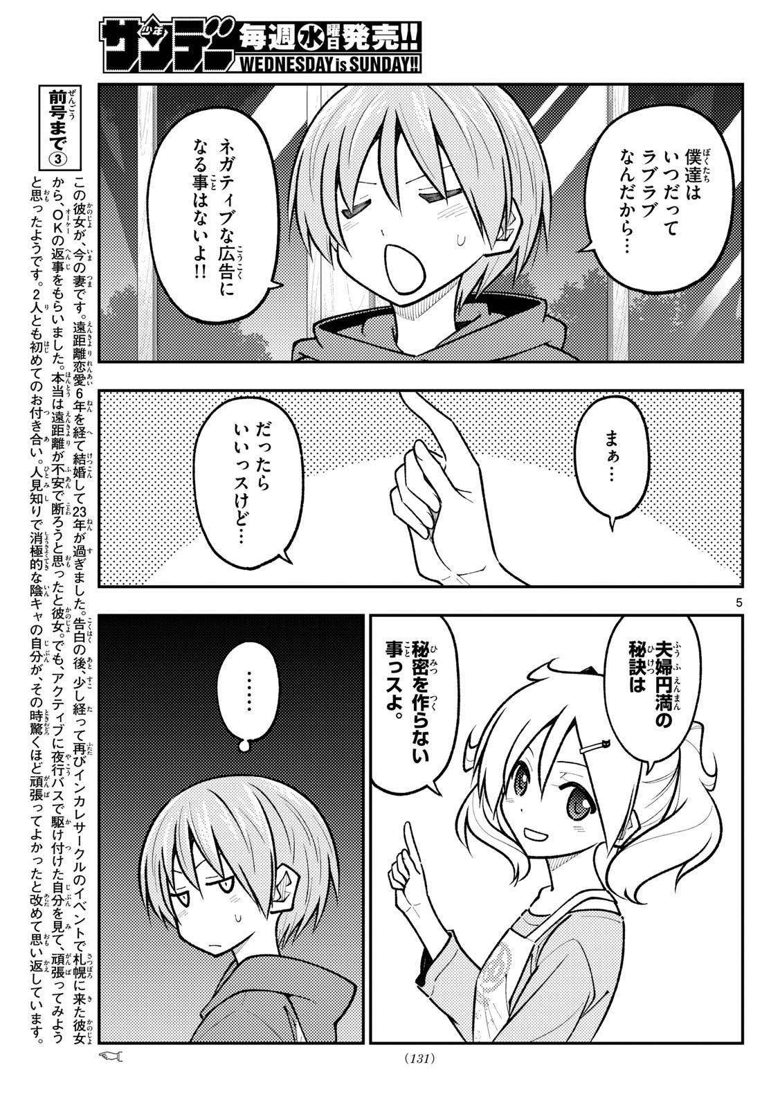 Tonikaku Kawaii Chap 265 - Next Chap 266