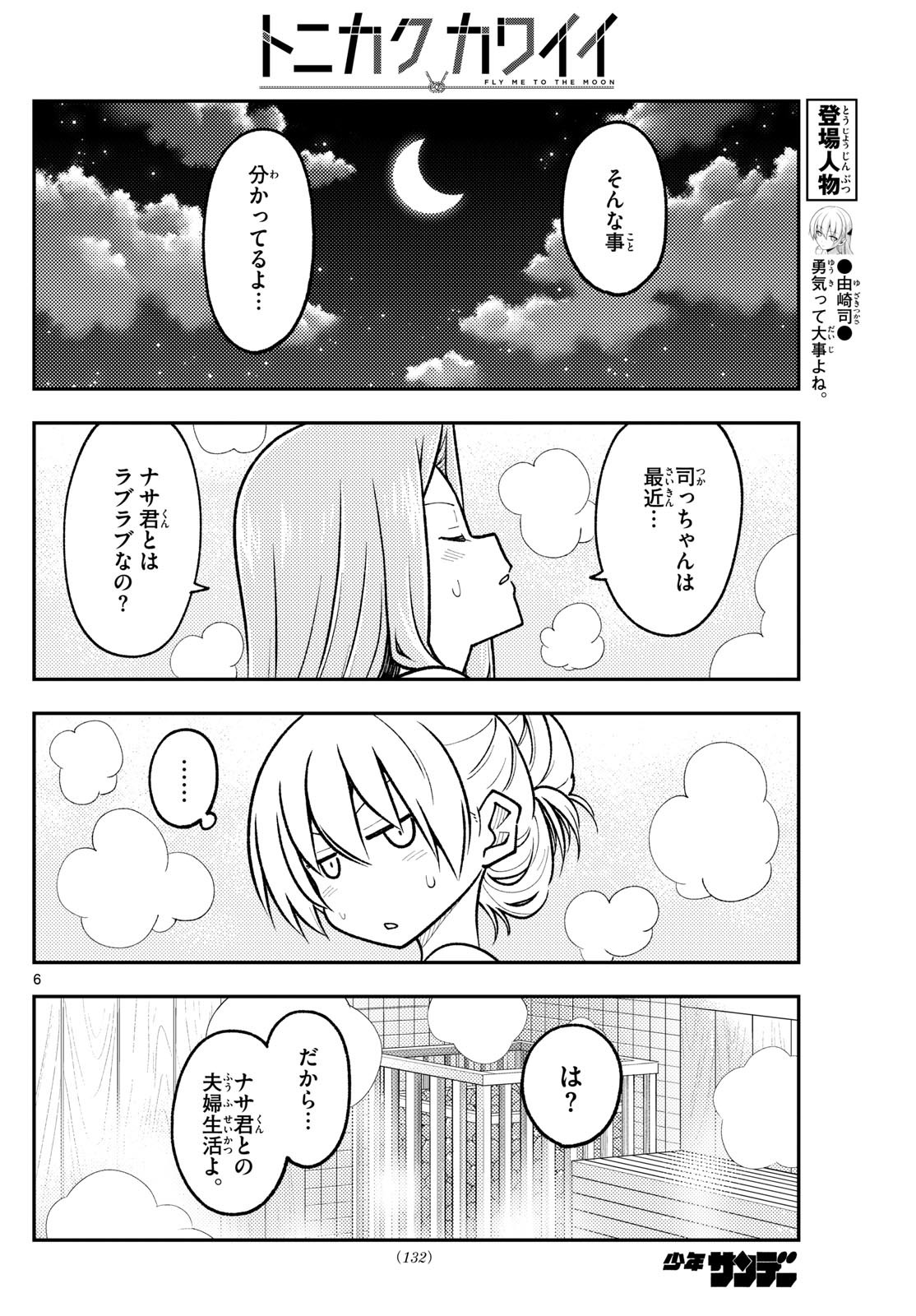 Tonikaku Kawaii Chap 265 - Next Chap 266