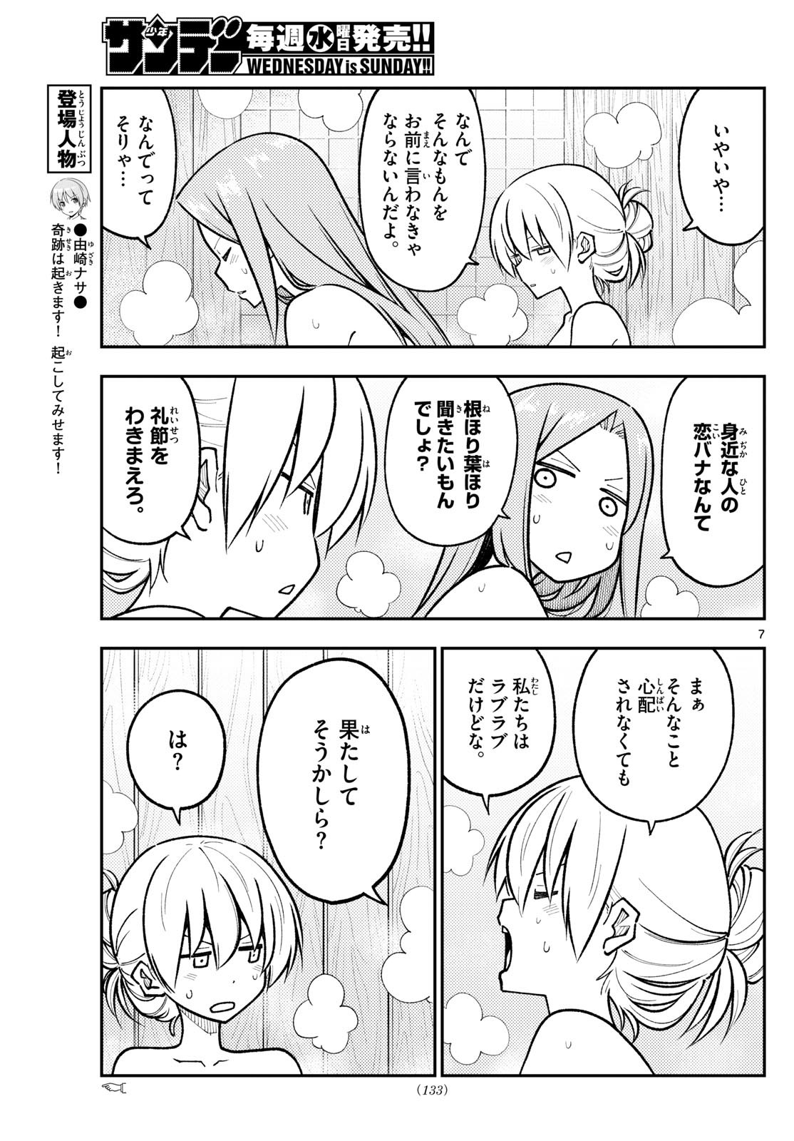 Tonikaku Kawaii Chap 265 - Next Chap 266