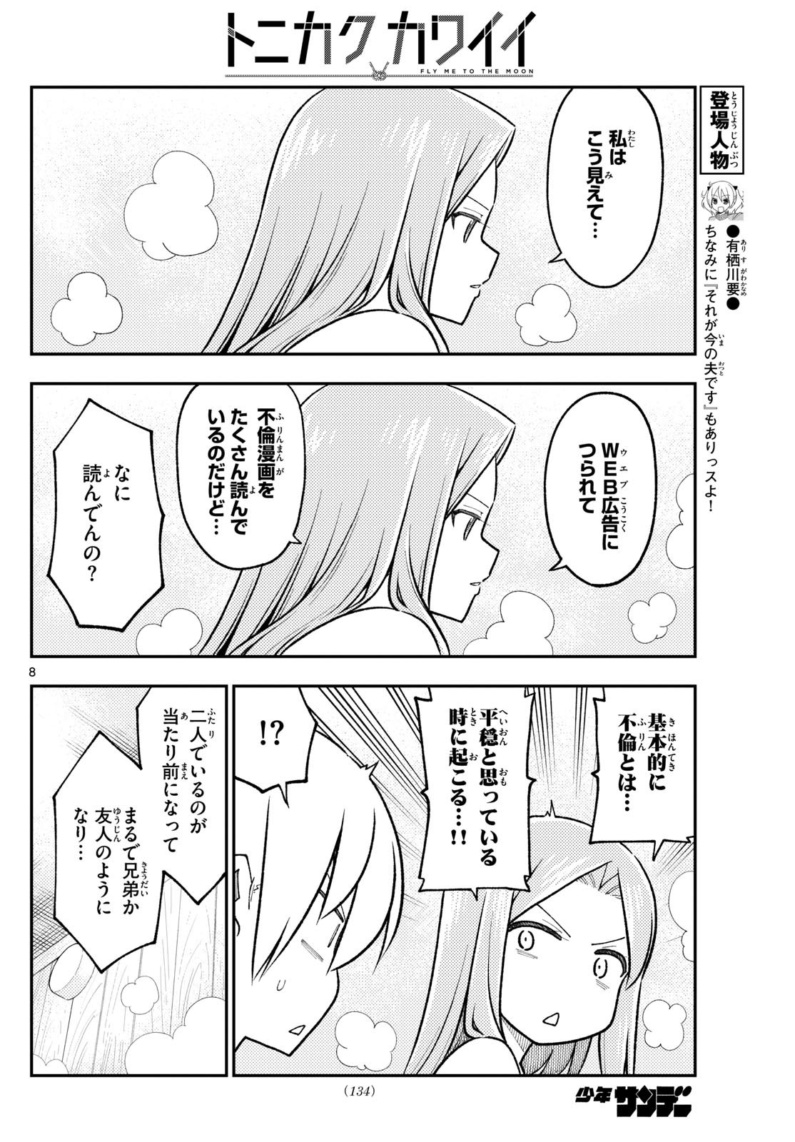 Tonikaku Kawaii Chap 265 - Next Chap 266