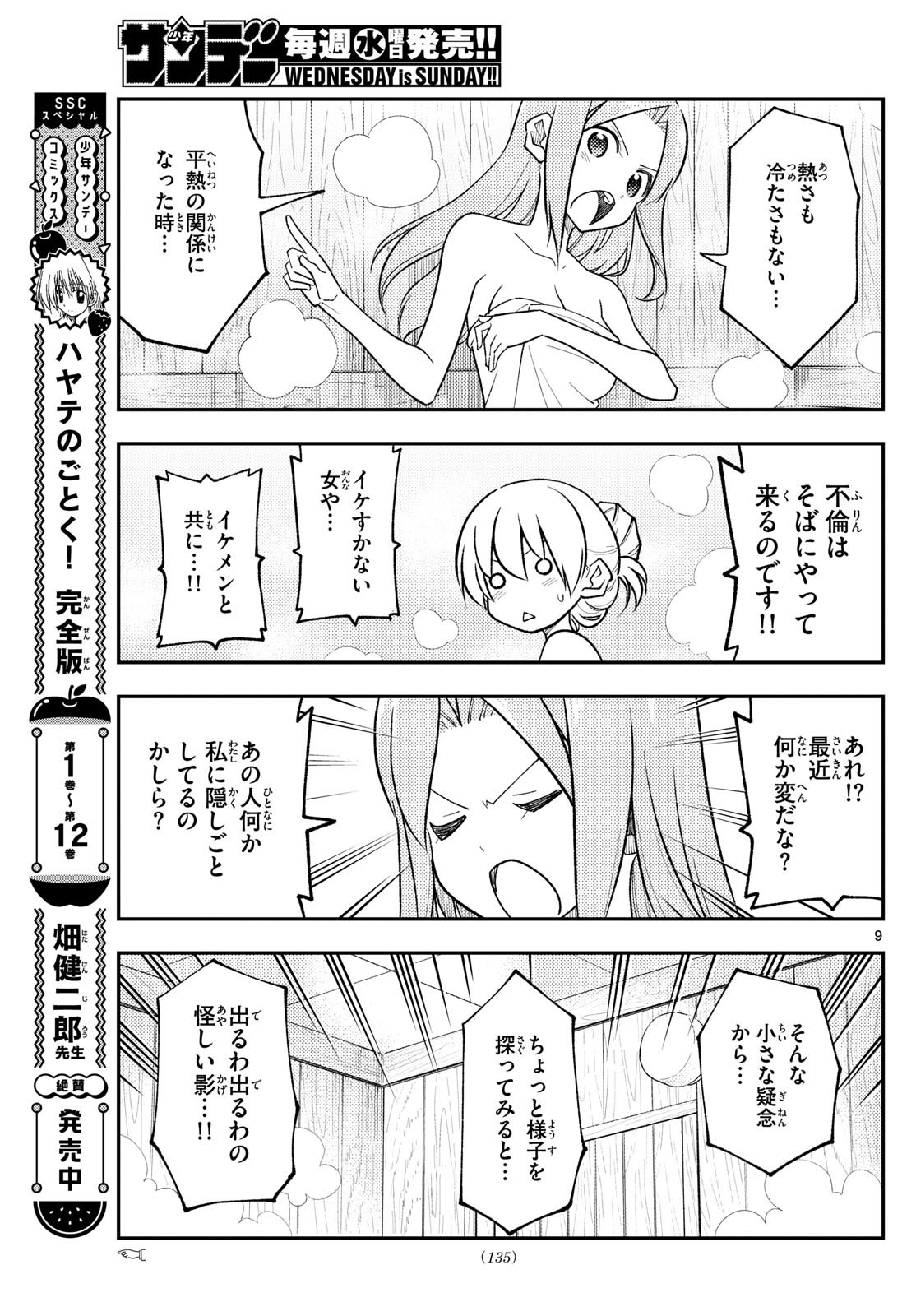 Tonikaku Kawaii Chap 265 - Next Chap 266