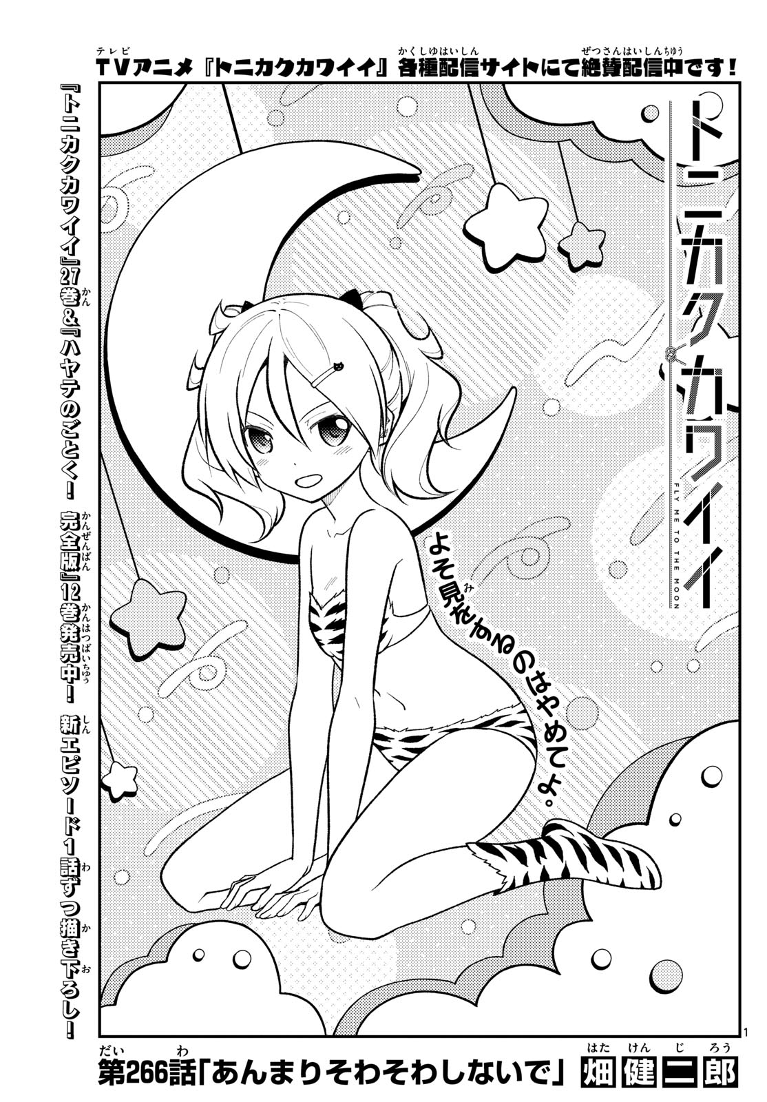 Tonikaku Kawaii Chap 266 - Next Chap 267