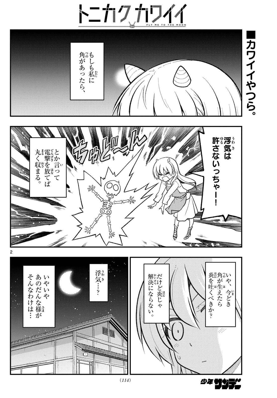 Tonikaku Kawaii Chap 266 - Next Chap 267