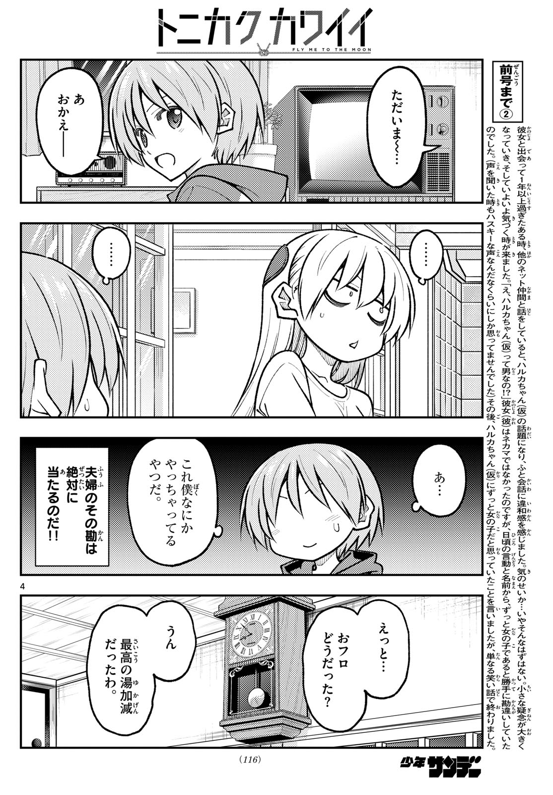 Tonikaku Kawaii Chap 266 - Next Chap 267