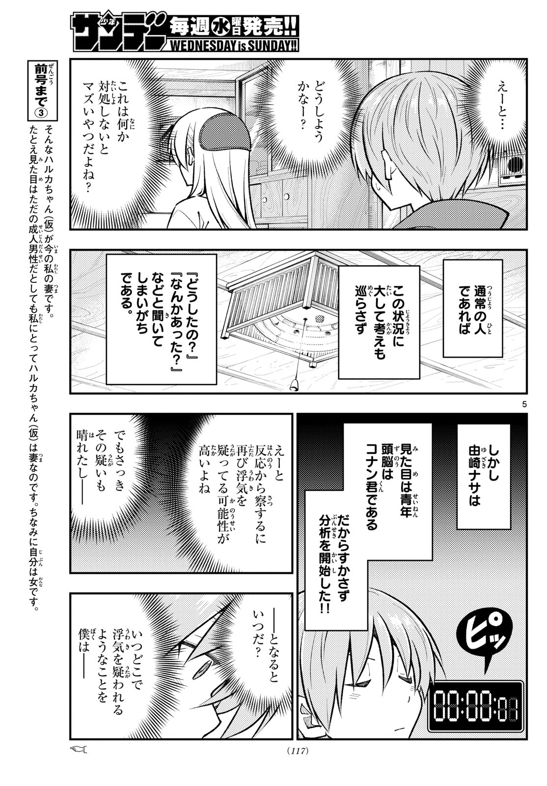 Tonikaku Kawaii Chap 266 - Next Chap 267