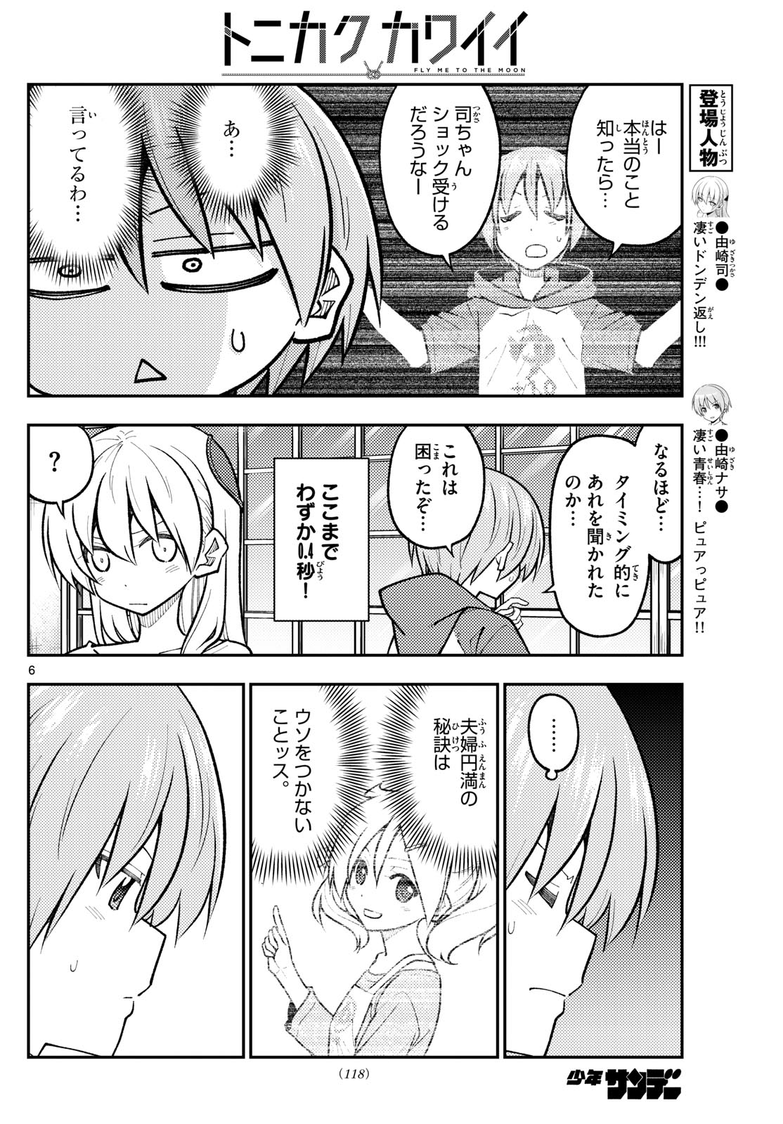 Tonikaku Kawaii Chap 266 - Next Chap 267