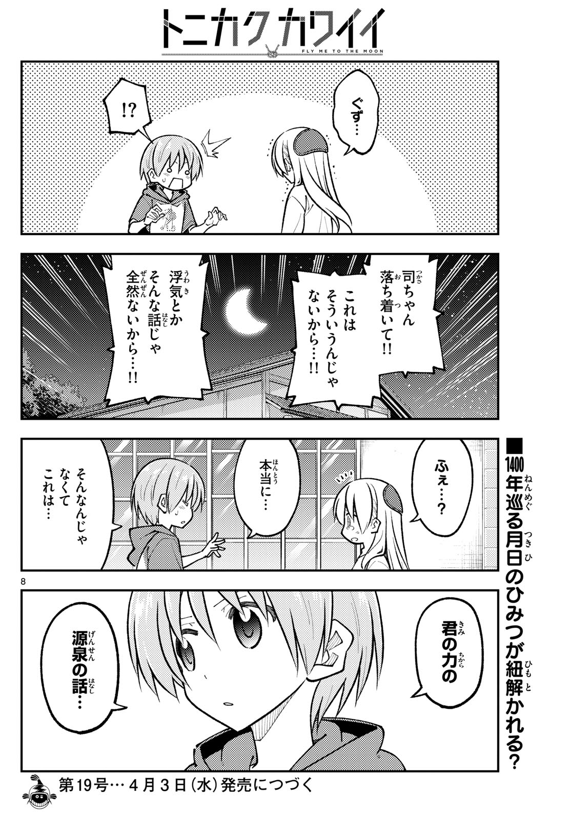 Tonikaku Kawaii Chap 266 - Next Chap 267