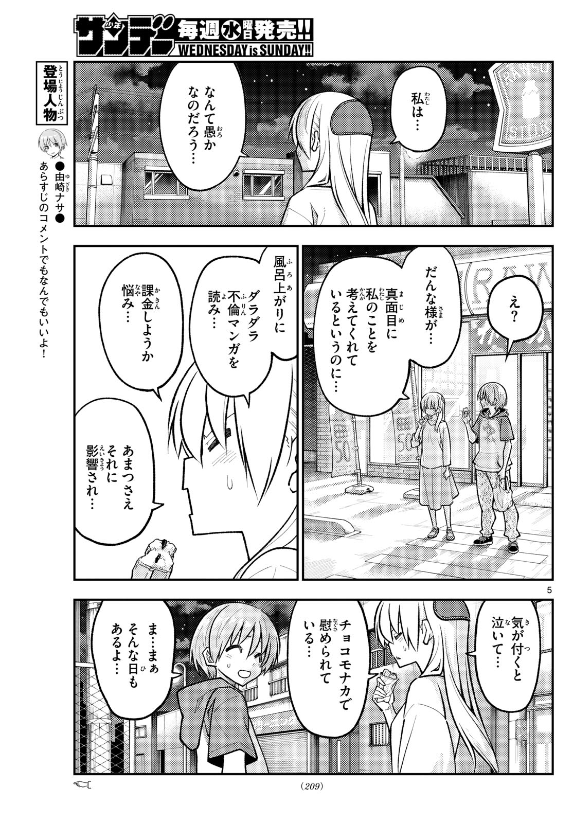 Tonikaku Kawaii Chap 267 - Next Chap 268