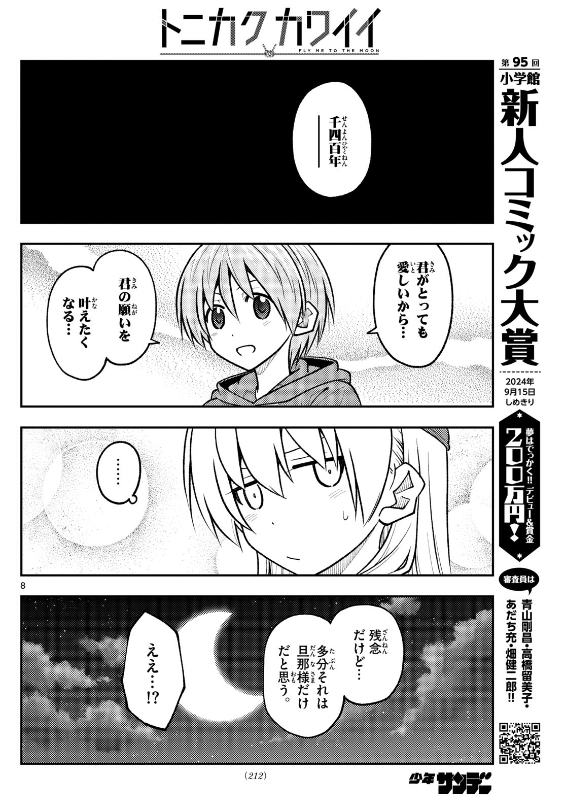 Tonikaku Kawaii Chap 267 - Next Chap 268