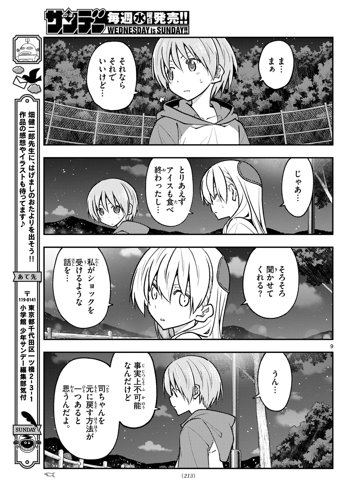 Tonikaku Kawaii Chap 267 - Next Chap 268