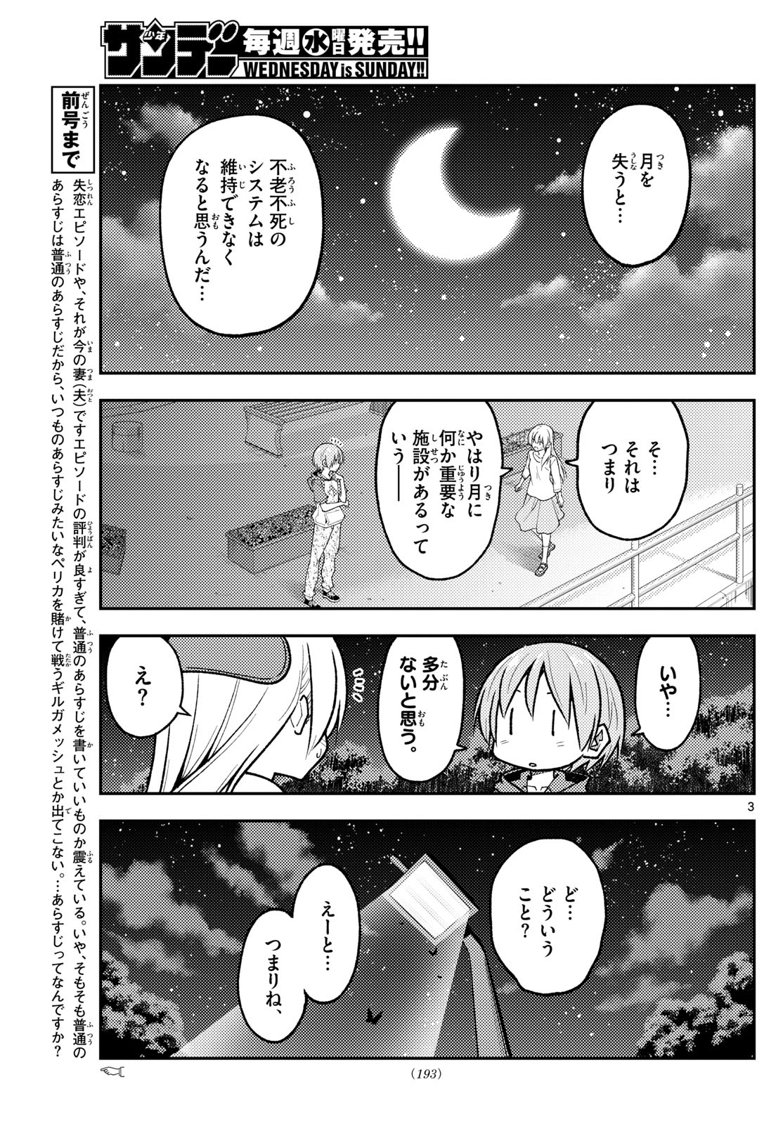 Tonikaku Kawaii Chap 268 - Next Chap 269