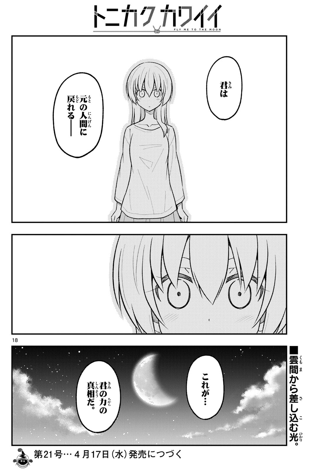 Tonikaku Kawaii Chap 268 - Next Chap 269