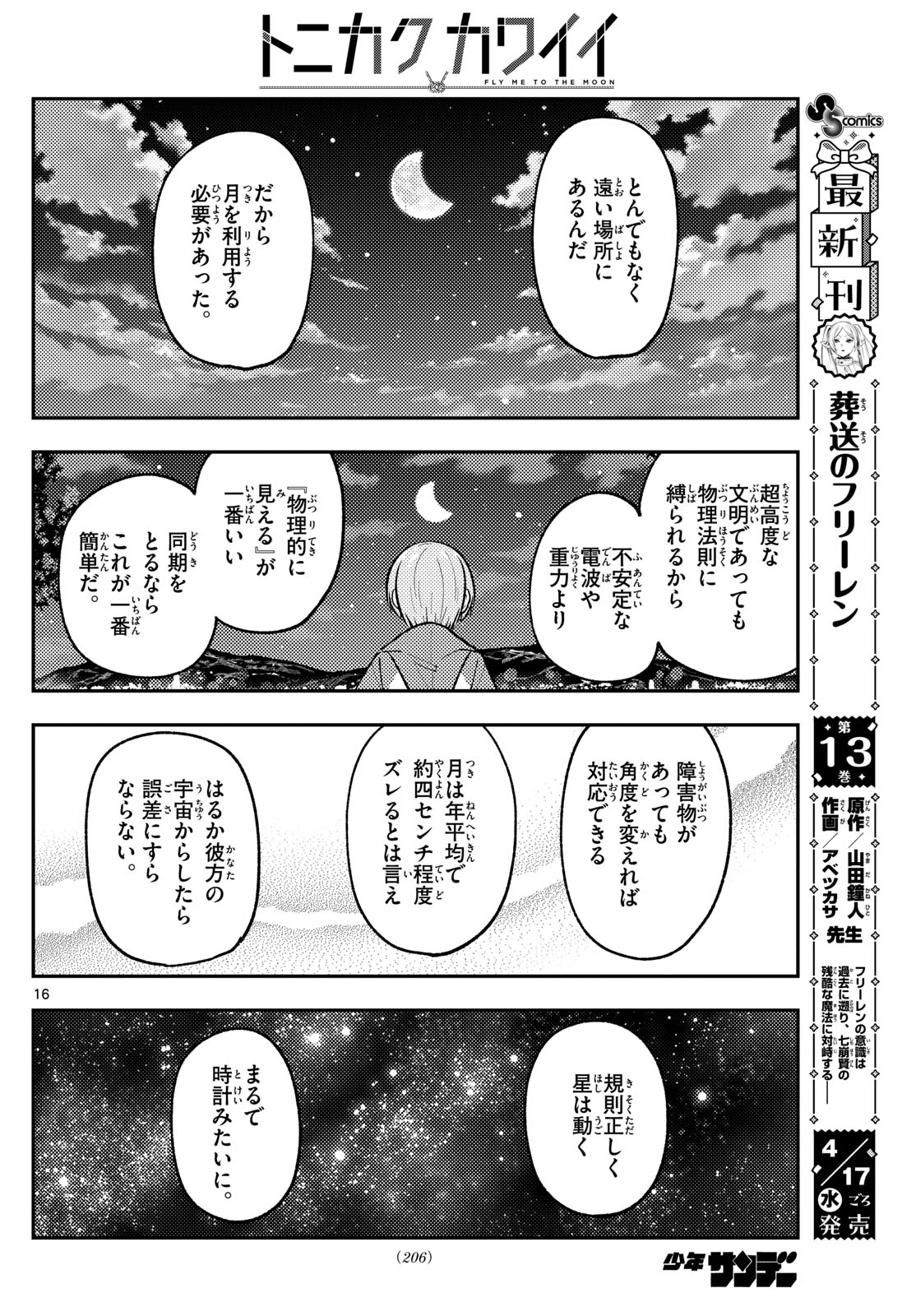 Tonikaku Kawaii Chap 268 - Next Chap 269