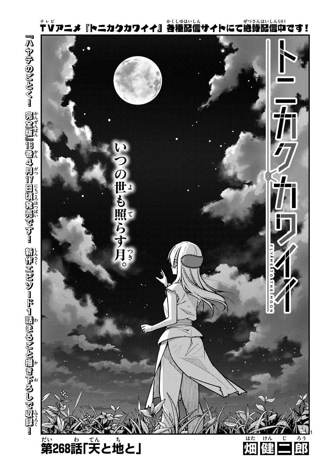 Tonikaku Kawaii Chap 268 - Next Chap 269