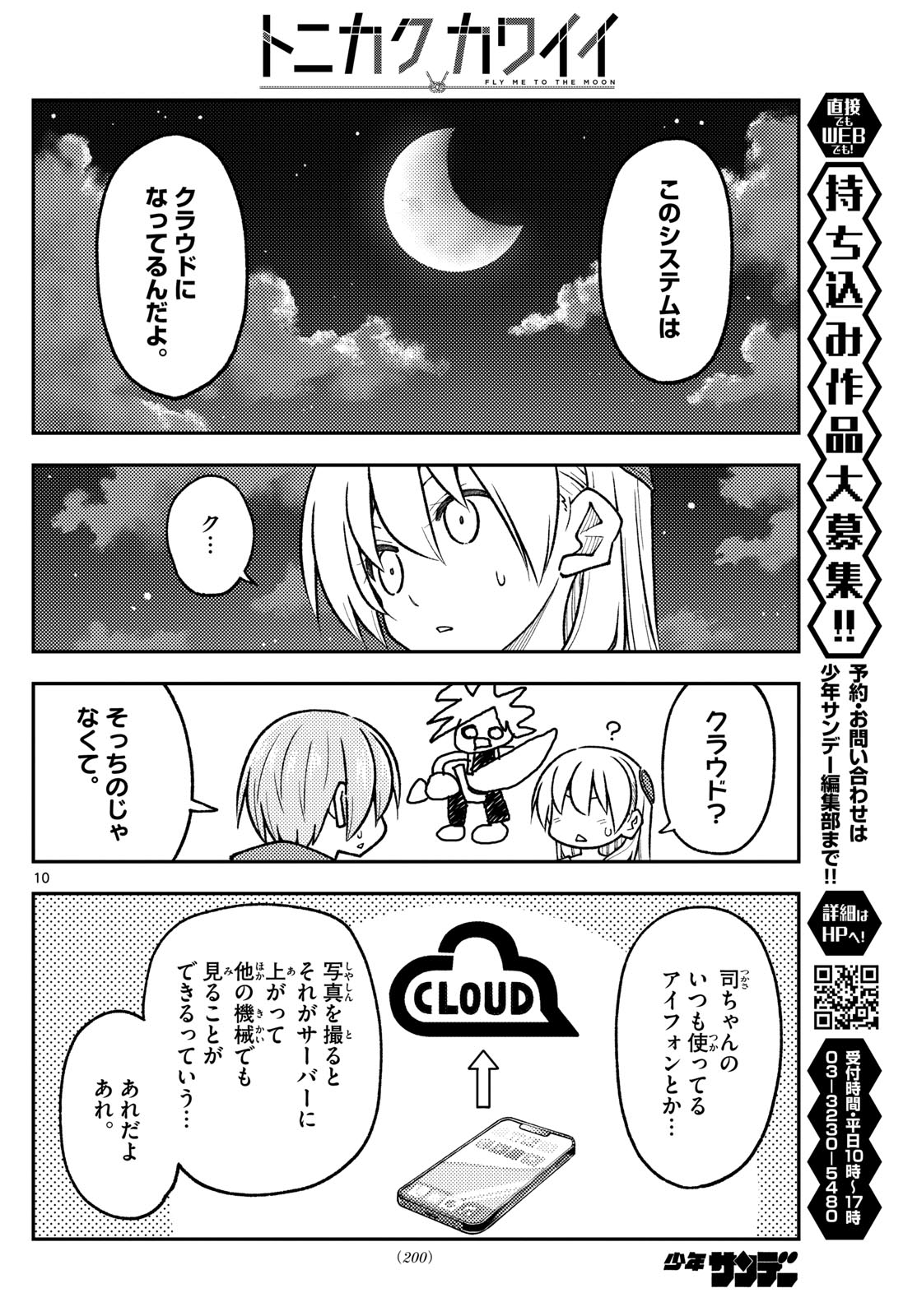 Tonikaku Kawaii Chap 268 - Next Chap 269