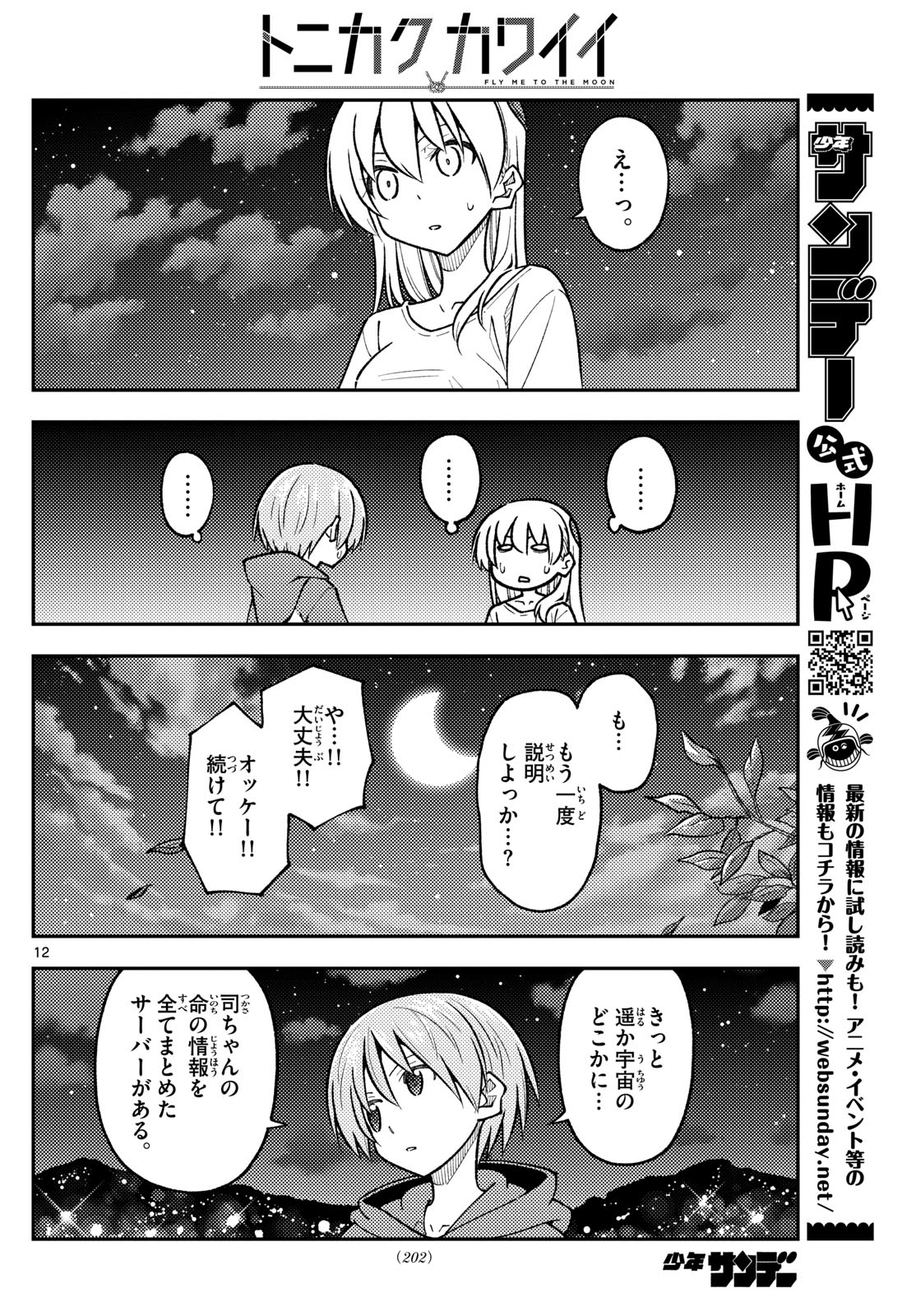 Tonikaku Kawaii Chap 268 - Next Chap 269