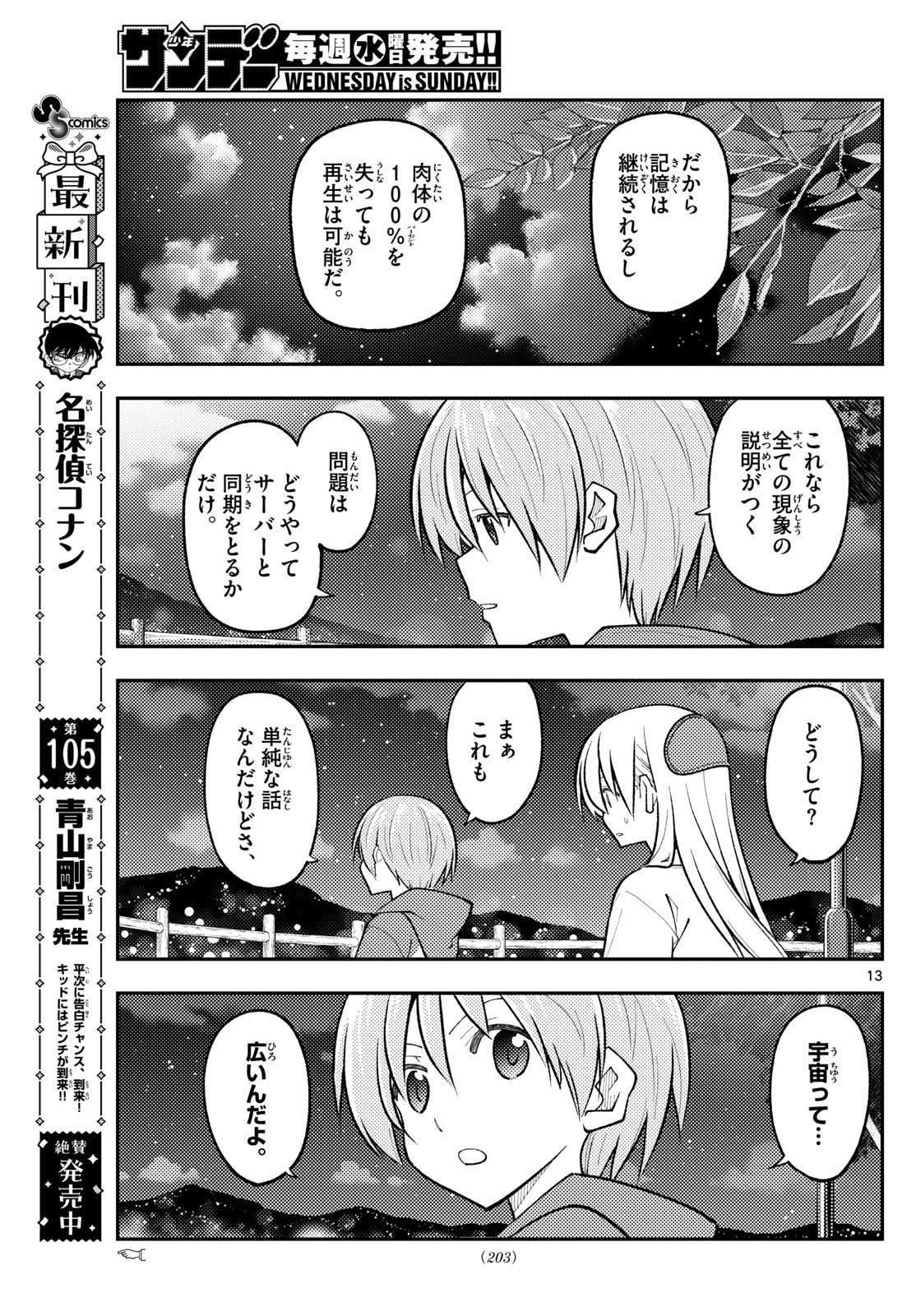 Tonikaku Kawaii Chap 268 - Next Chap 269