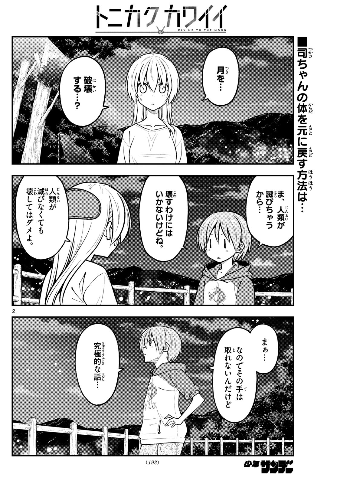 Tonikaku Kawaii Chap 268 - Next Chap 269