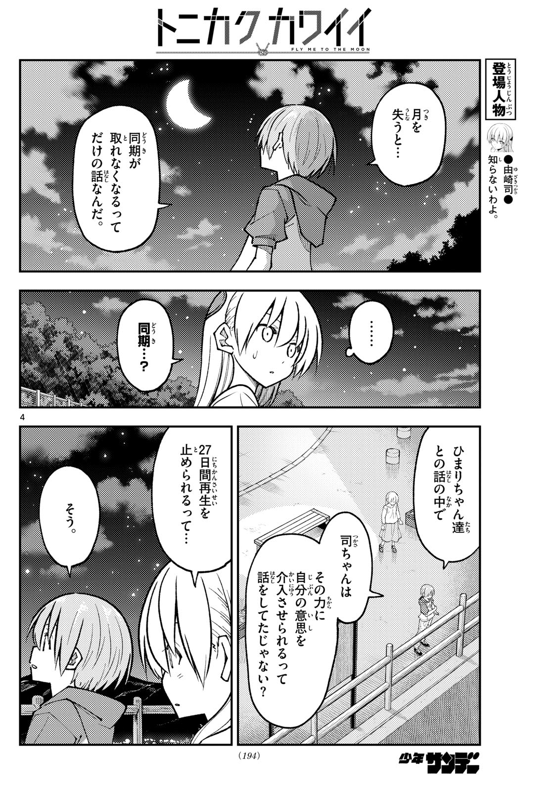 Tonikaku Kawaii Chap 268 - Next Chap 269