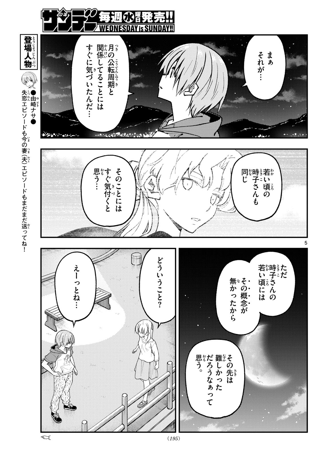 Tonikaku Kawaii Chap 268 - Next Chap 269