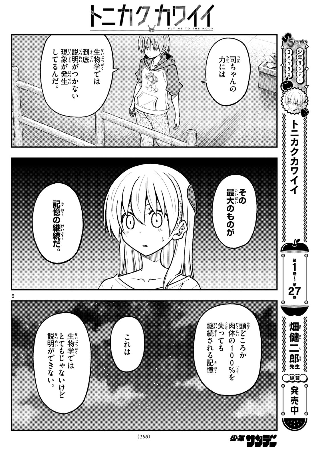 Tonikaku Kawaii Chap 268 - Next Chap 269