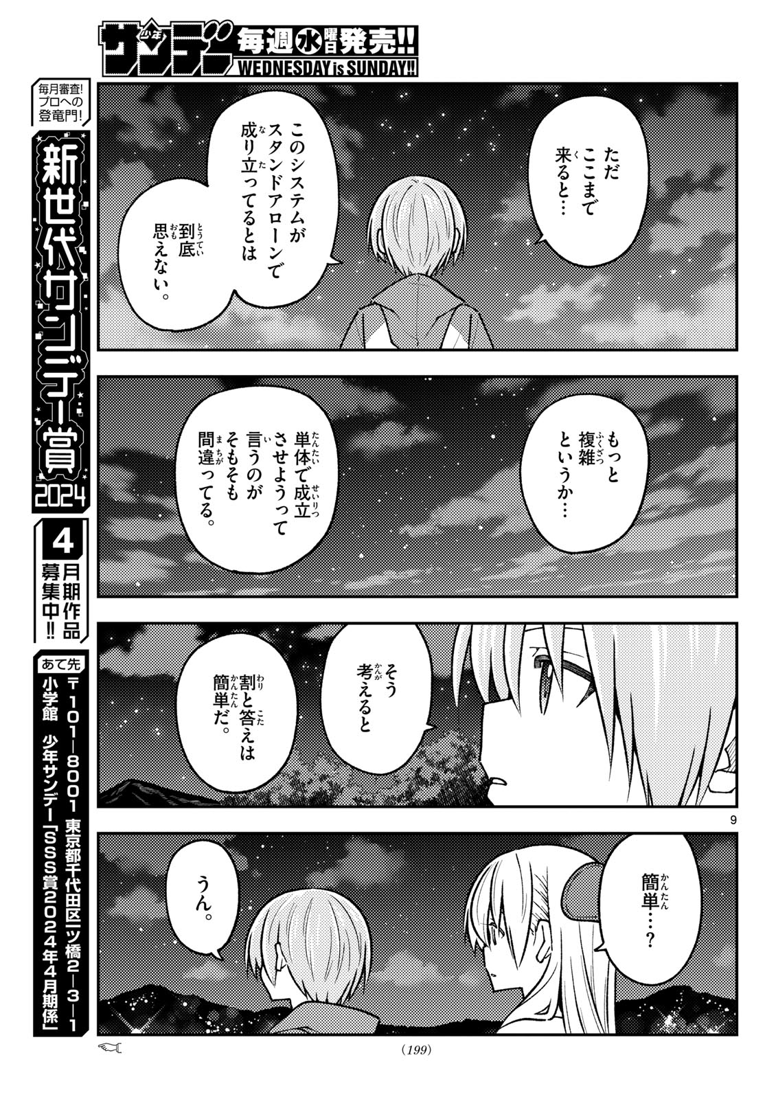 Tonikaku Kawaii Chap 268 - Next Chap 269