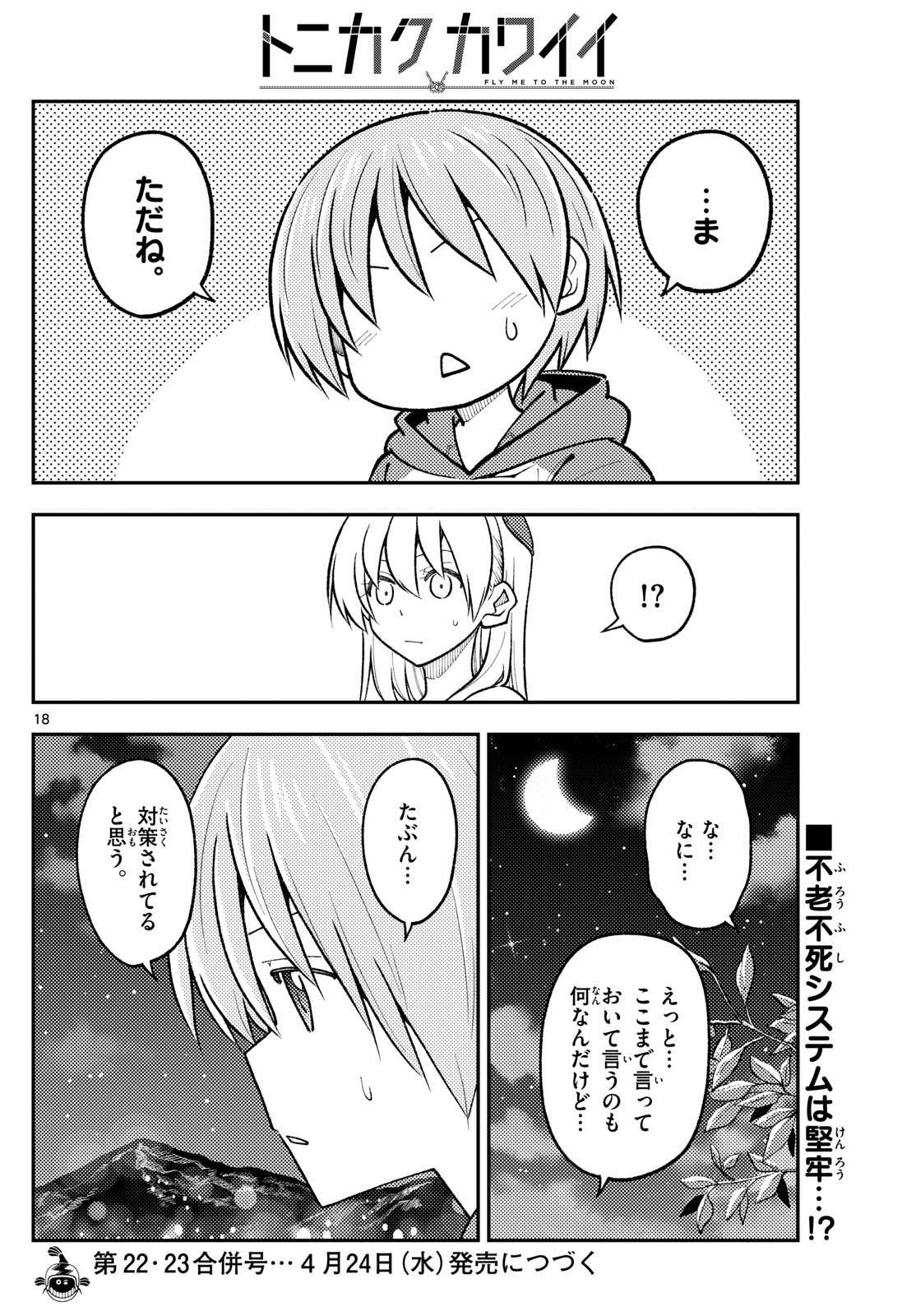 Tonikaku Kawaii Chap 269 - Next Chap 270