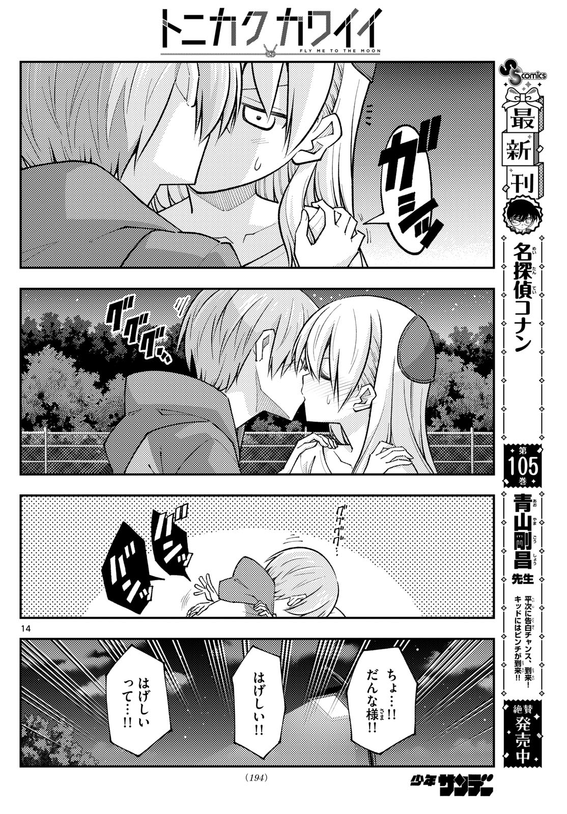 Tonikaku Kawaii Chap 269 - Next Chap 270