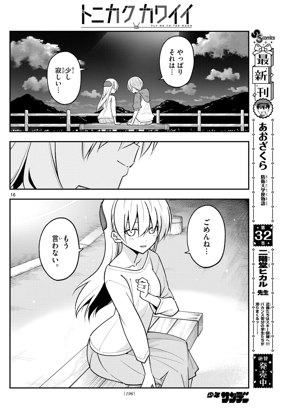 Tonikaku Kawaii Chap 269 - Next Chap 270