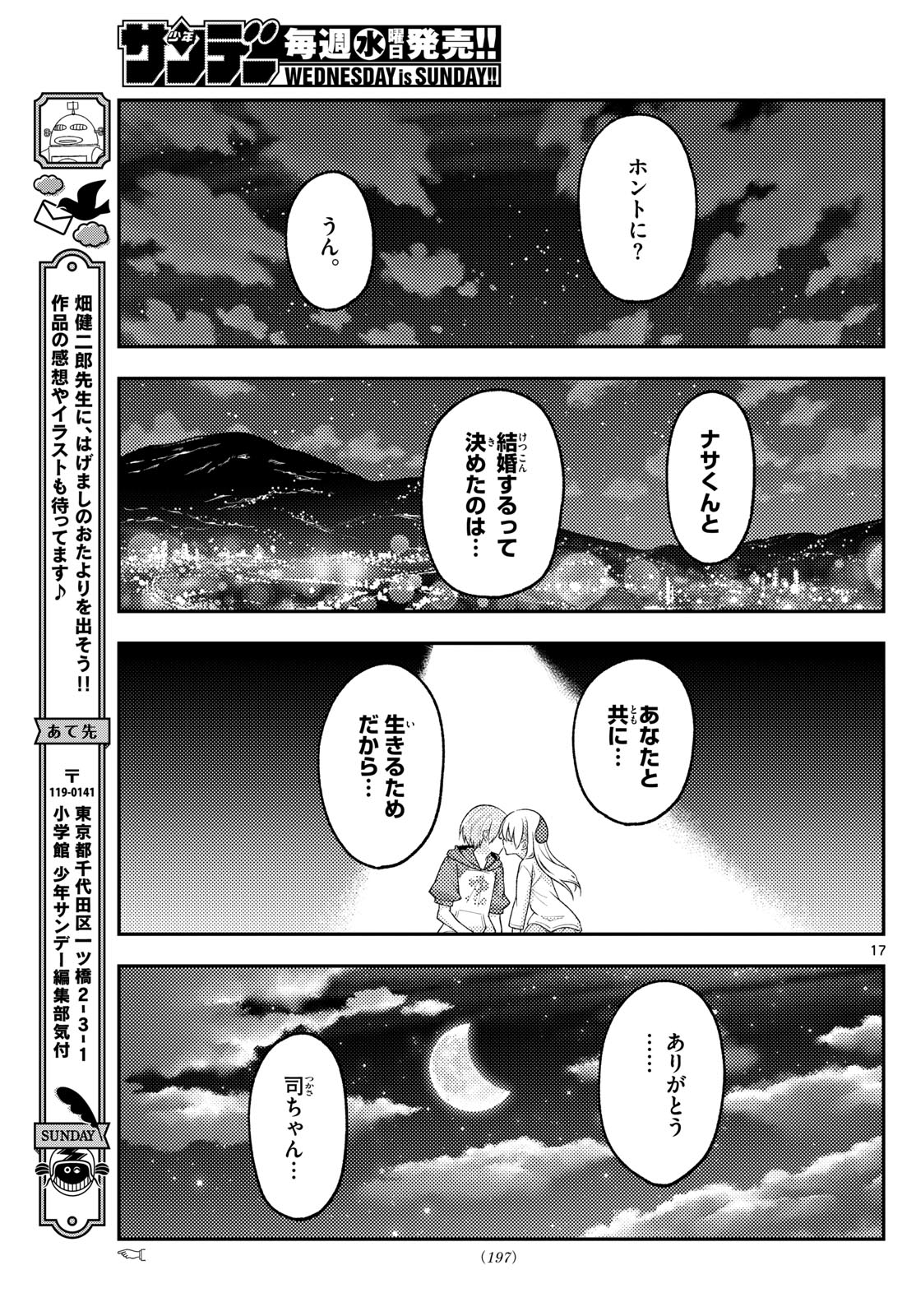 Tonikaku Kawaii Chap 269 - Next Chap 270
