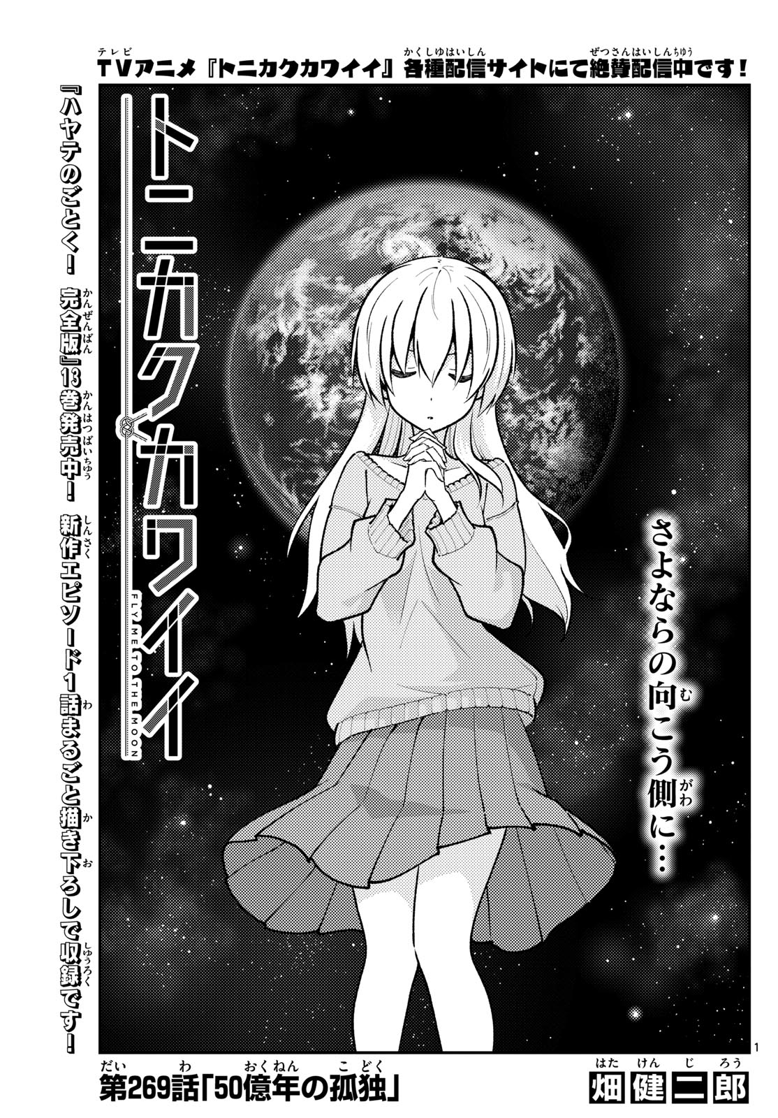 Tonikaku Kawaii Chap 269 - Next Chap 270
