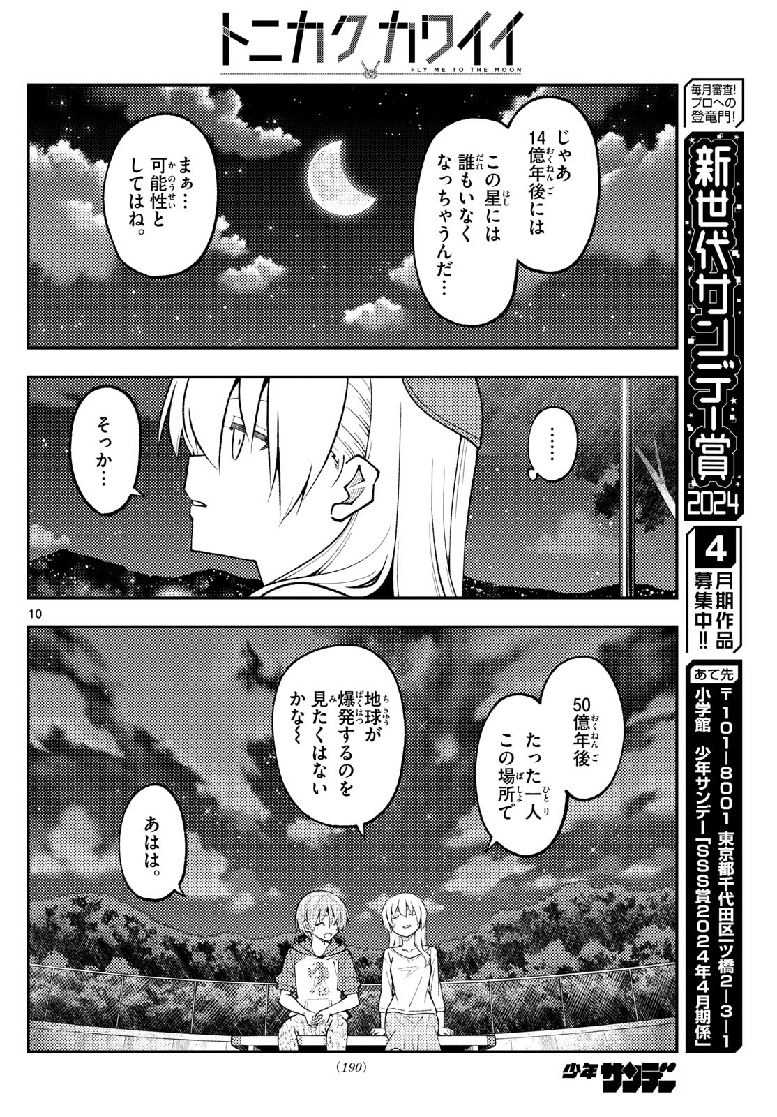 Tonikaku Kawaii Chap 269 - Next Chap 270