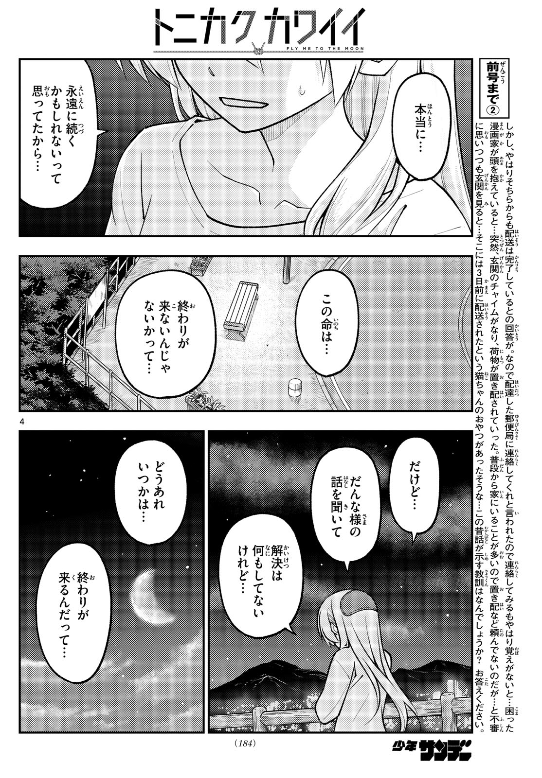 Tonikaku Kawaii Chap 269 - Next Chap 270