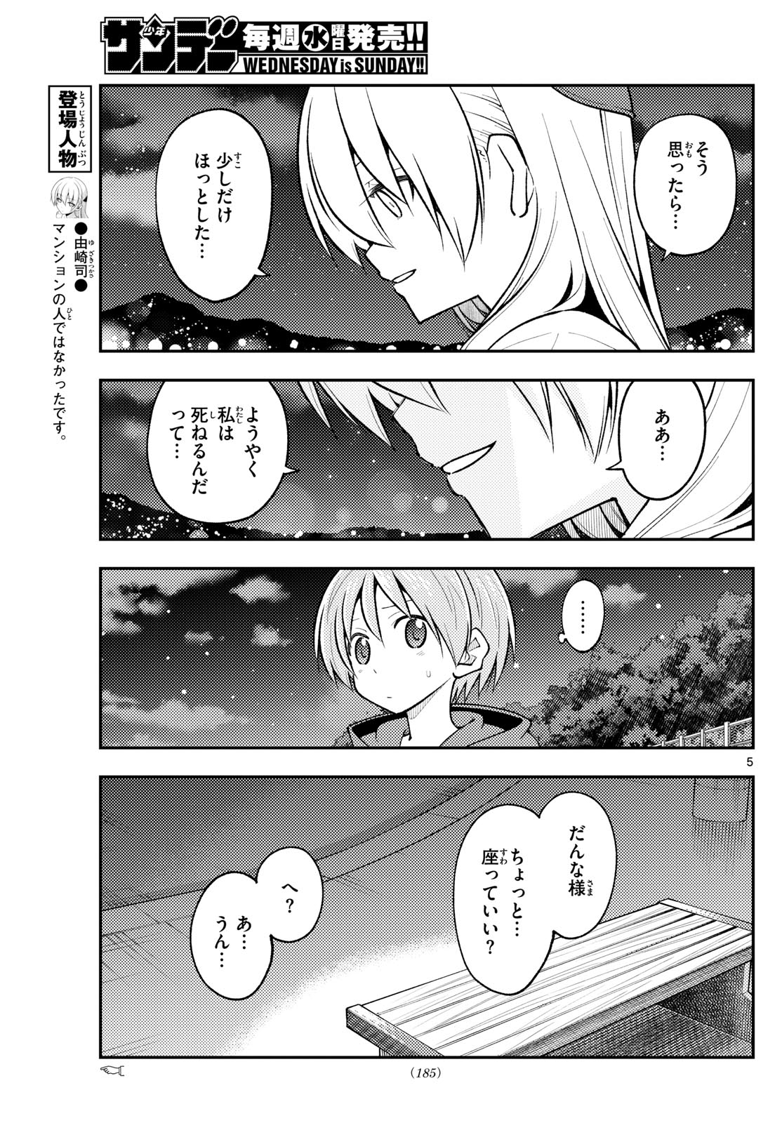 Tonikaku Kawaii Chap 269 - Next Chap 270
