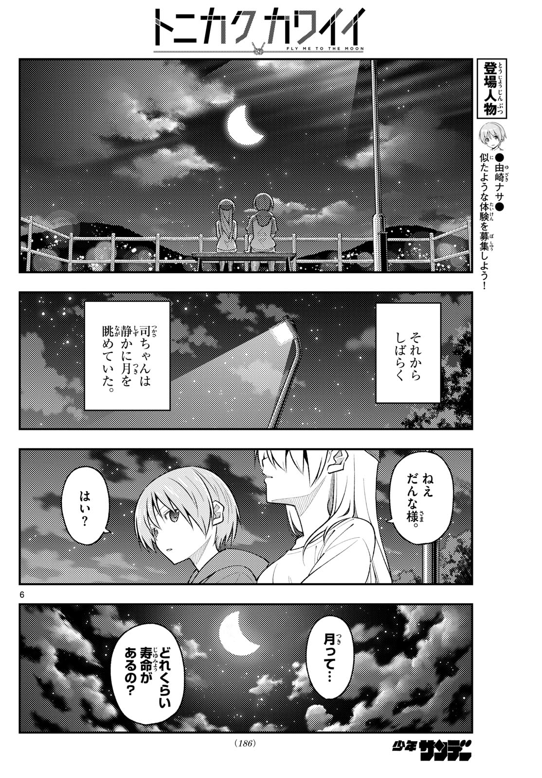 Tonikaku Kawaii Chap 269 - Next Chap 270