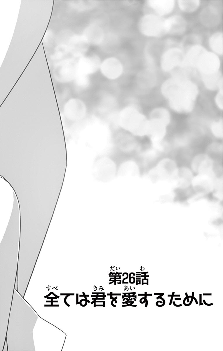 Tonikaku Kawaii Chap 26 - Next Chap 27
