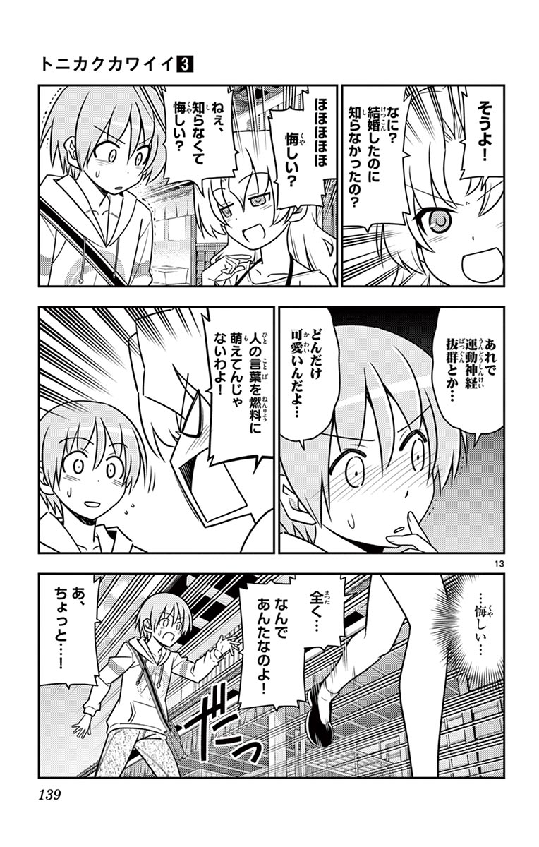 Tonikaku Kawaii Chap 26 - Next Chap 27