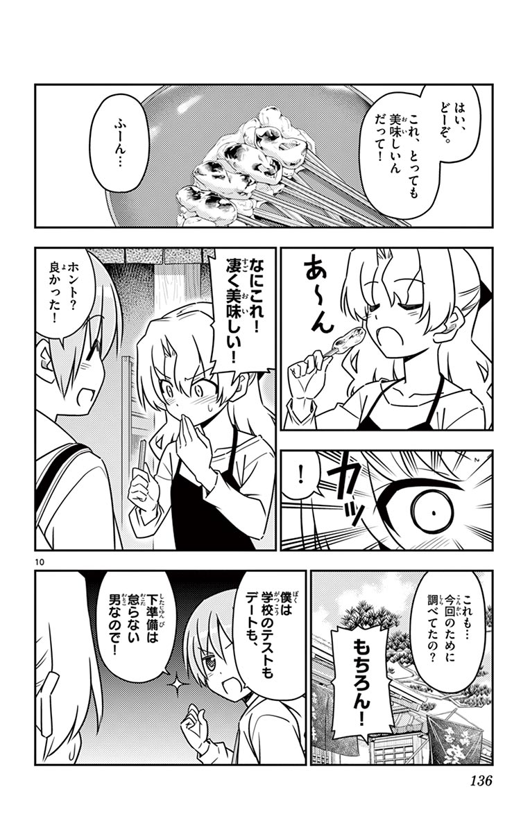 Tonikaku Kawaii Chap 26 - Next Chap 27