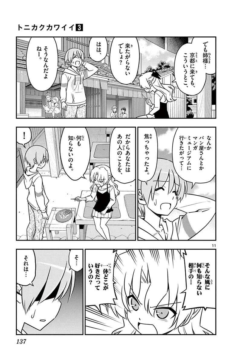 Tonikaku Kawaii Chap 26 - Next Chap 27