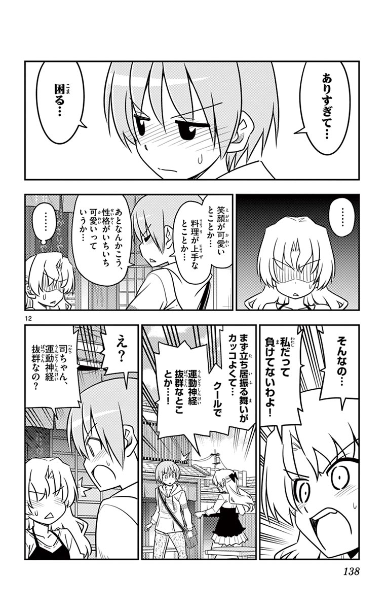 Tonikaku Kawaii Chap 26 - Next Chap 27