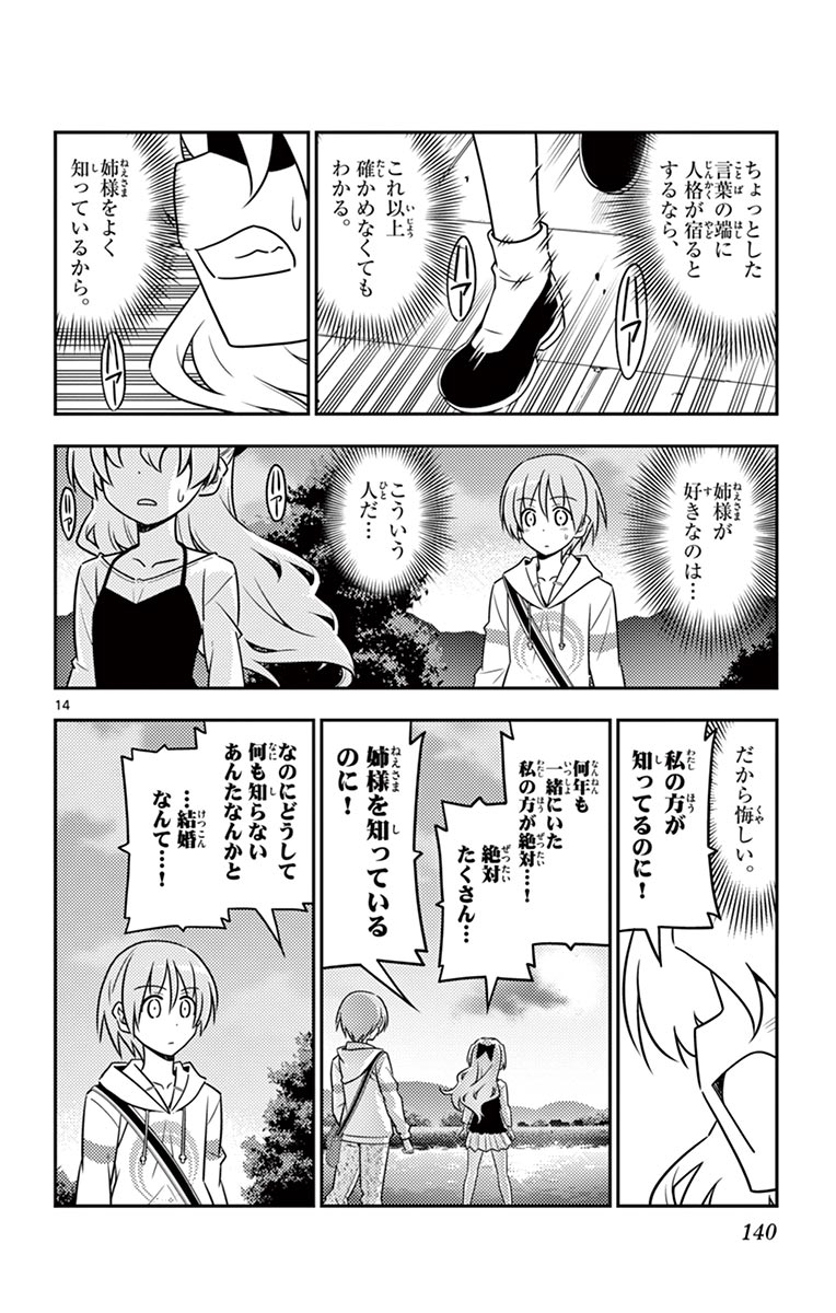 Tonikaku Kawaii Chap 26 - Next Chap 27