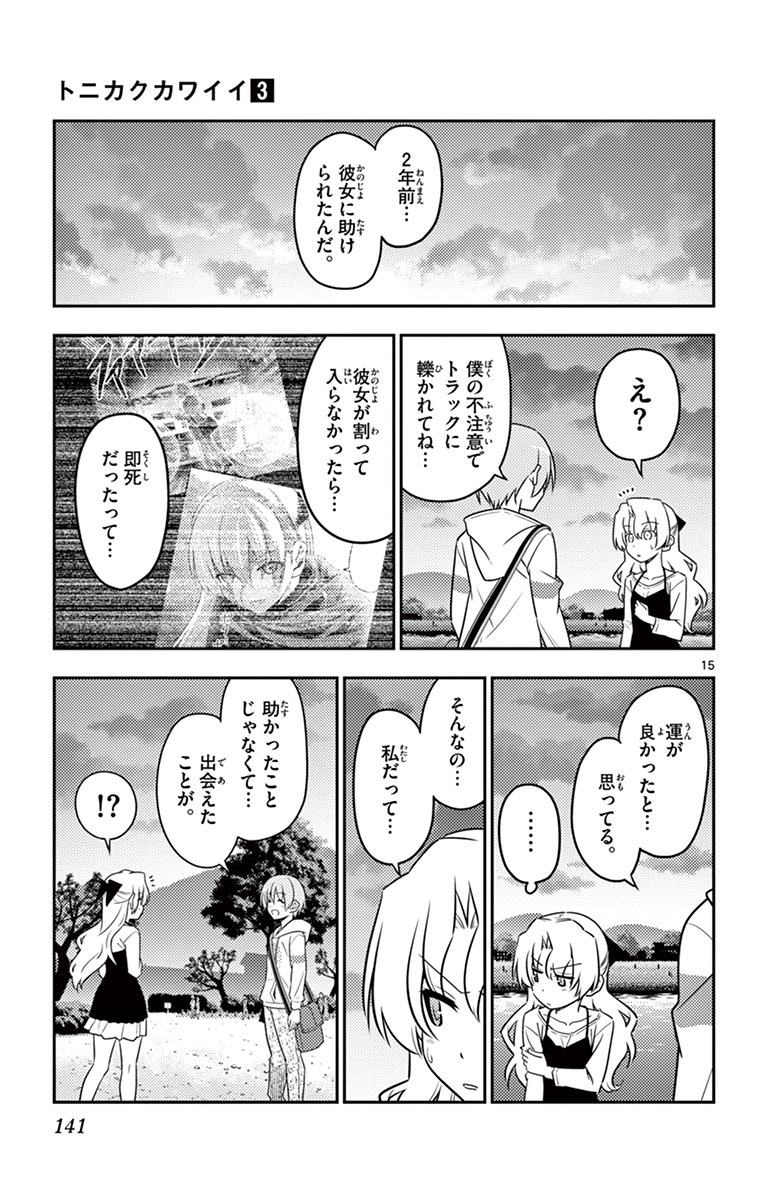 Tonikaku Kawaii Chap 26 - Next Chap 27