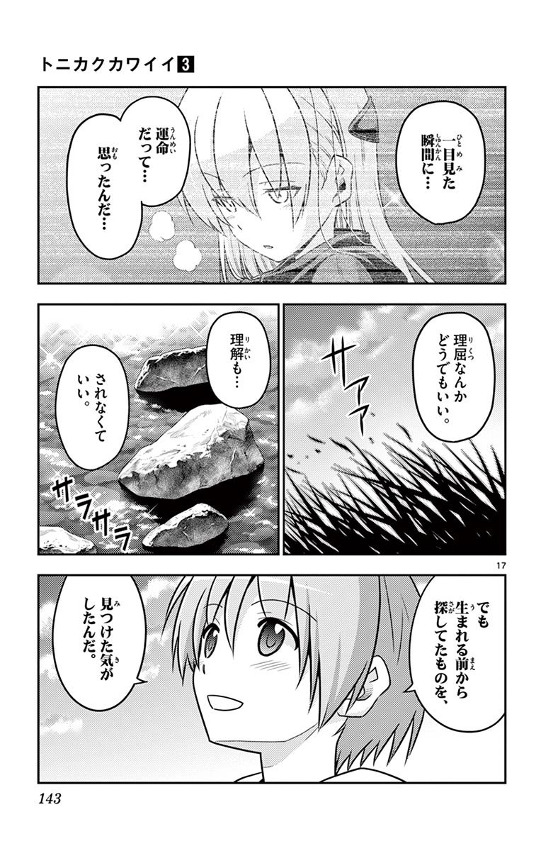 Tonikaku Kawaii Chap 26 - Next Chap 27
