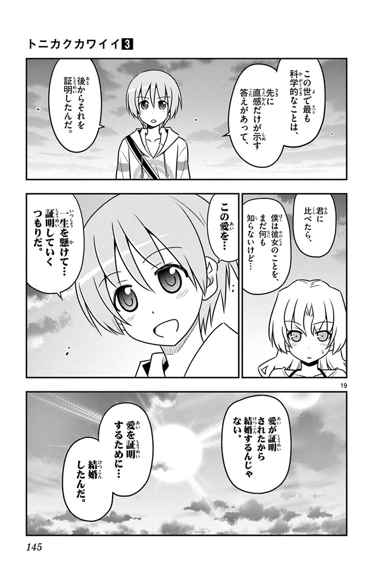 Tonikaku Kawaii Chap 26 - Next Chap 27