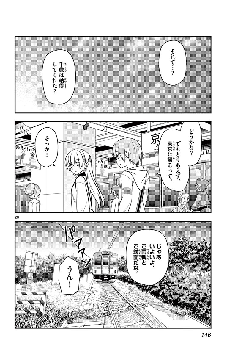 Tonikaku Kawaii Chap 26 - Next Chap 27