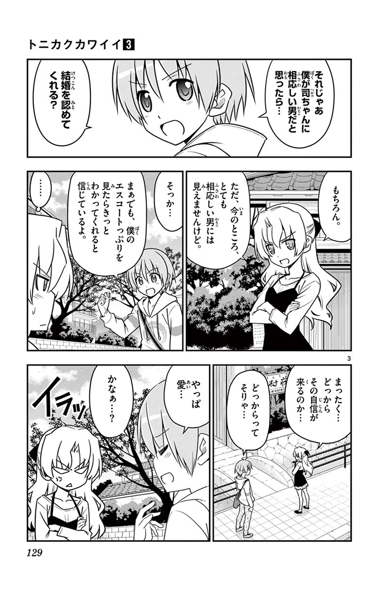 Tonikaku Kawaii Chap 26 - Next Chap 27