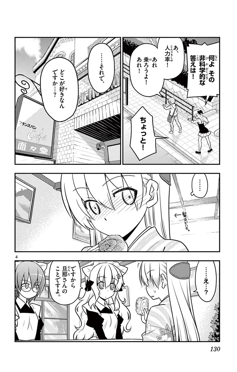 Tonikaku Kawaii Chap 26 - Next Chap 27