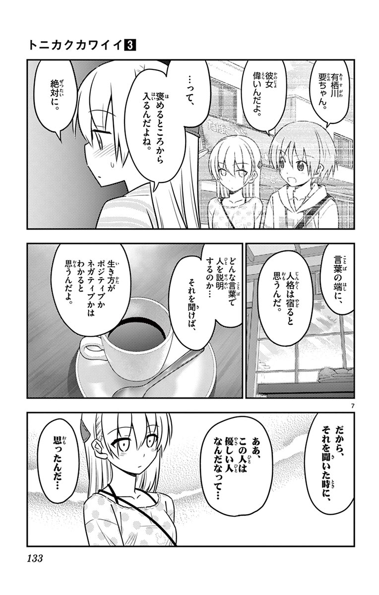 Tonikaku Kawaii Chap 26 - Next Chap 27