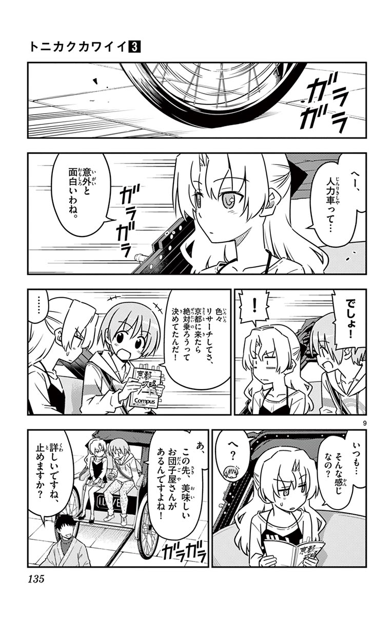 Tonikaku Kawaii Chap 26 - Next Chap 27